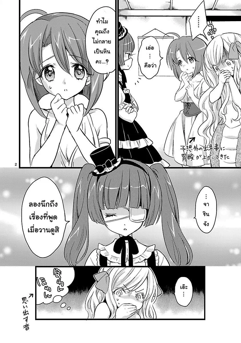 Jashin-chan Dropkick ตอนที่ 6 หน้า 2