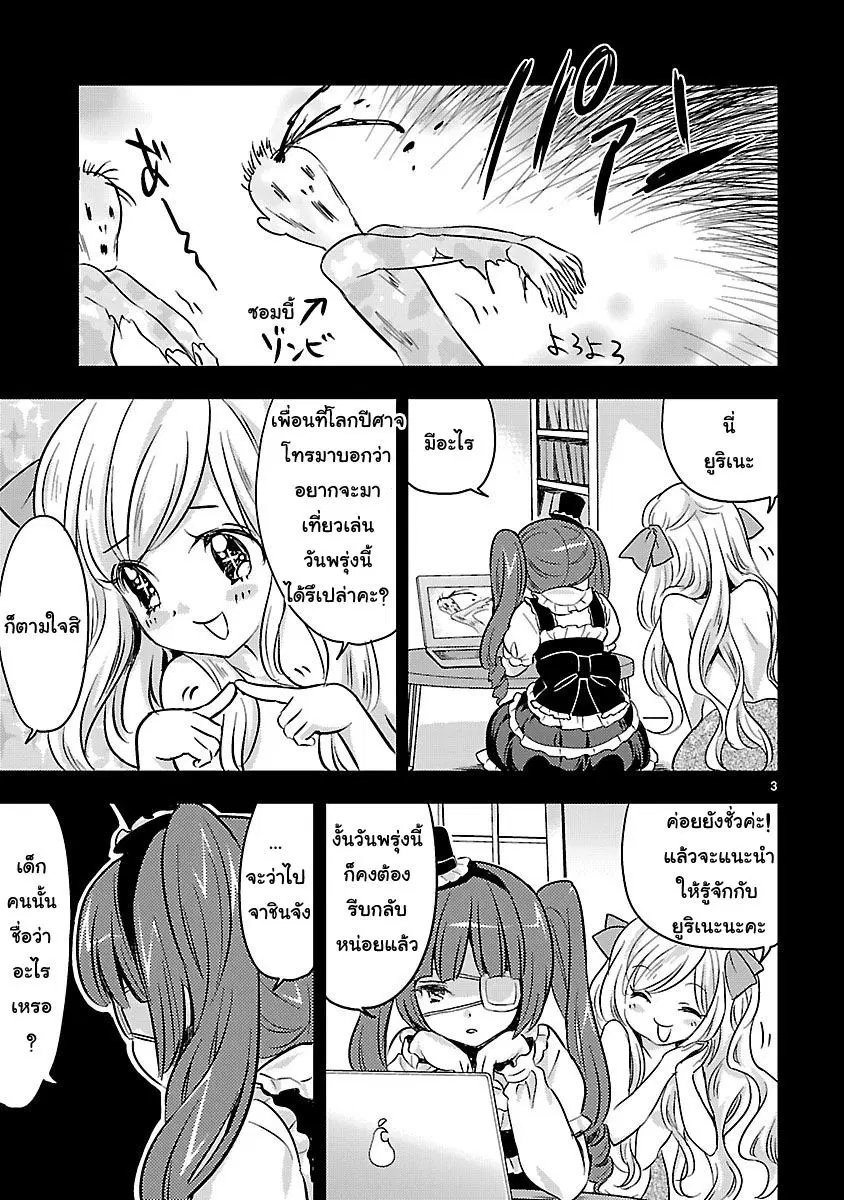 Jashin-chan Dropkick ตอนที่ 6 หน้า 3