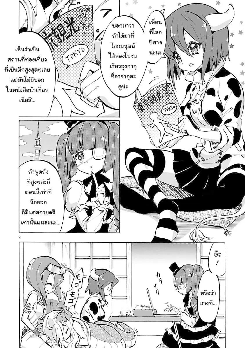 Jashin-chan Dropkick ตอนที่ 60 หน้า 2