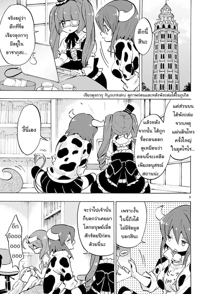 Jashin-chan Dropkick ตอนที่ 60 หน้า 3