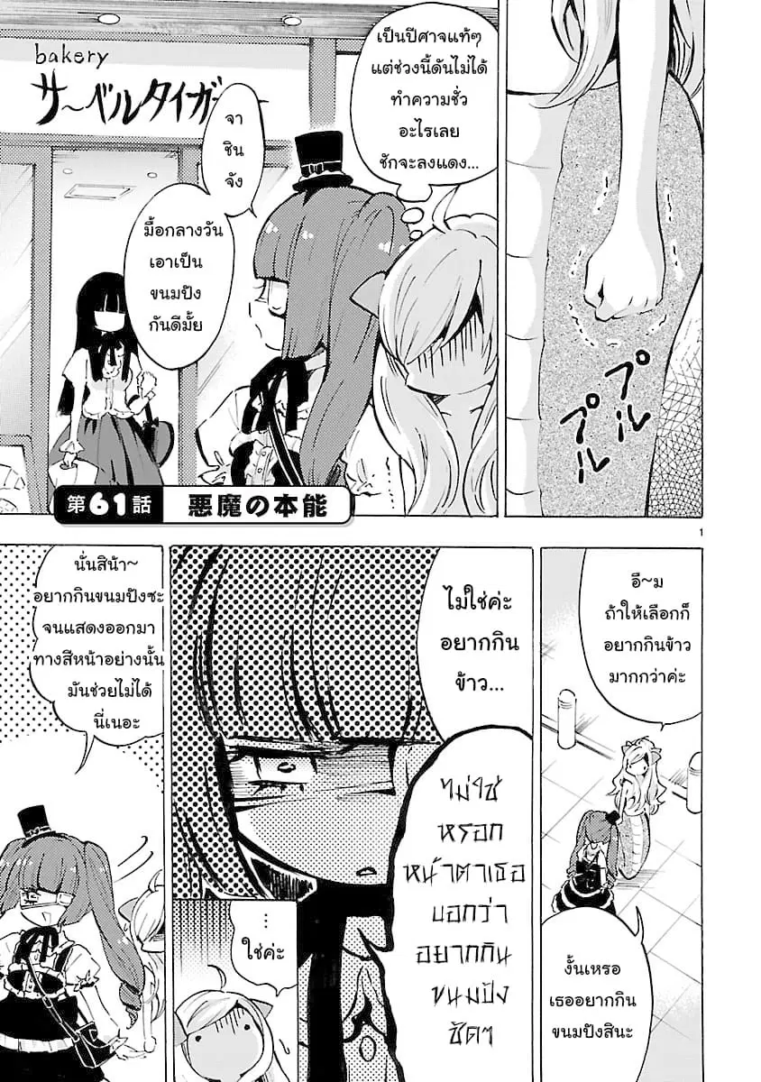 Jashin-chan Dropkick ตอนที่ 61 หน้า 1