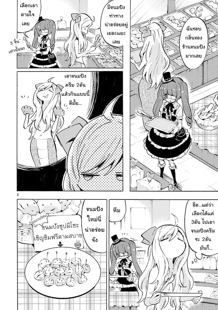 Jashin-chan Dropkick ตอนที่ 61 หน้า 2