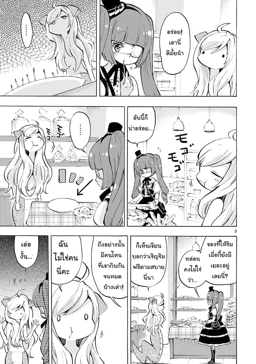 Jashin-chan Dropkick ตอนที่ 61 หน้า 3
