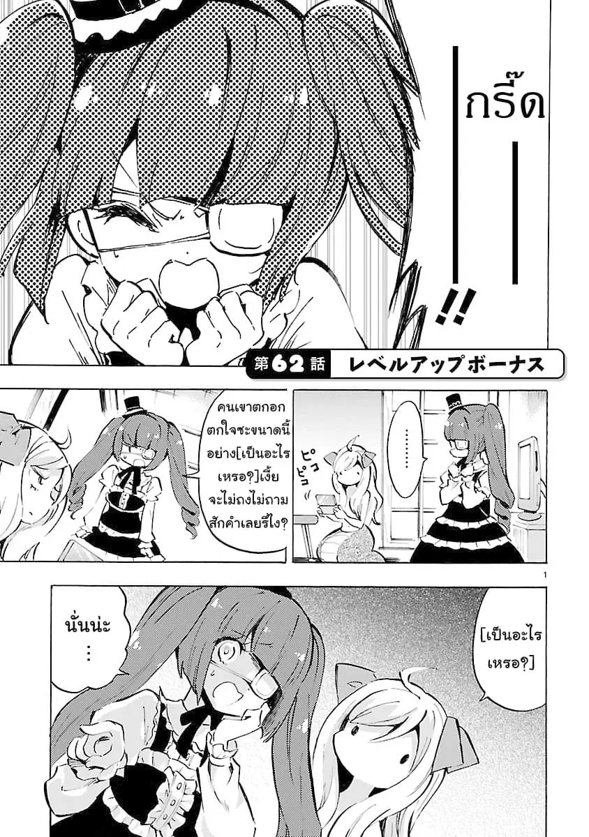 Jashin-chan Dropkick ตอนที่ 62 หน้า 1