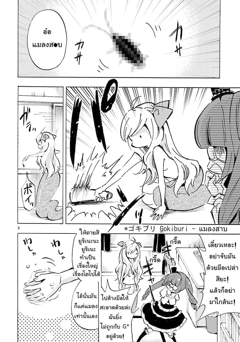 Jashin-chan Dropkick ตอนที่ 62 หน้า 2