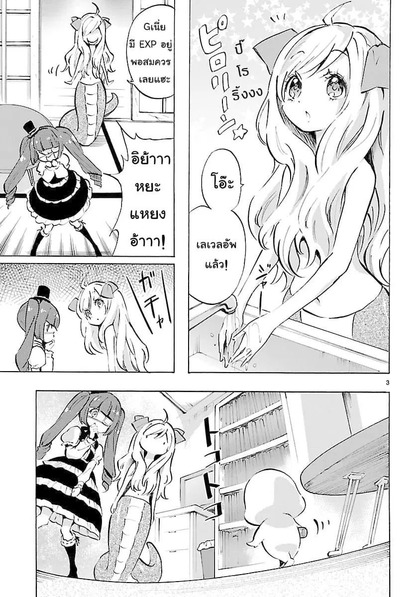 Jashin-chan Dropkick ตอนที่ 62 หน้า 3