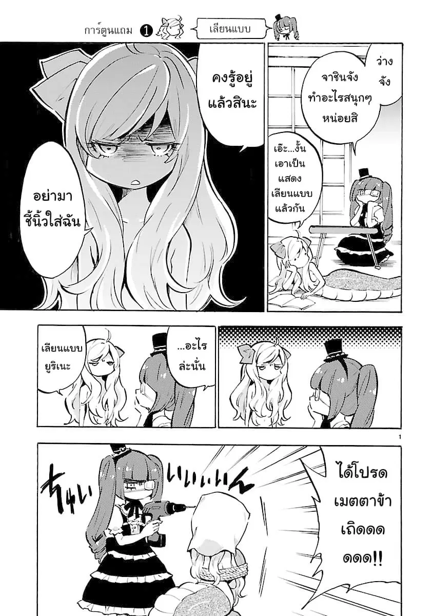 Jashin-chan Dropkick ตอนที่ 62.5 หน้า 1