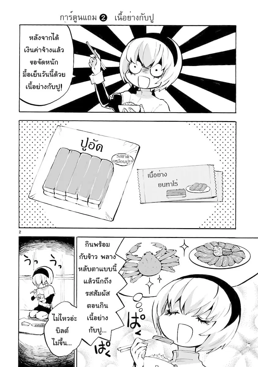 Jashin-chan Dropkick ตอนที่ 62.5 หน้า 2