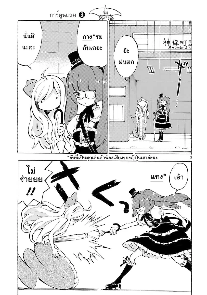 Jashin-chan Dropkick ตอนที่ 62.5 หน้า 3