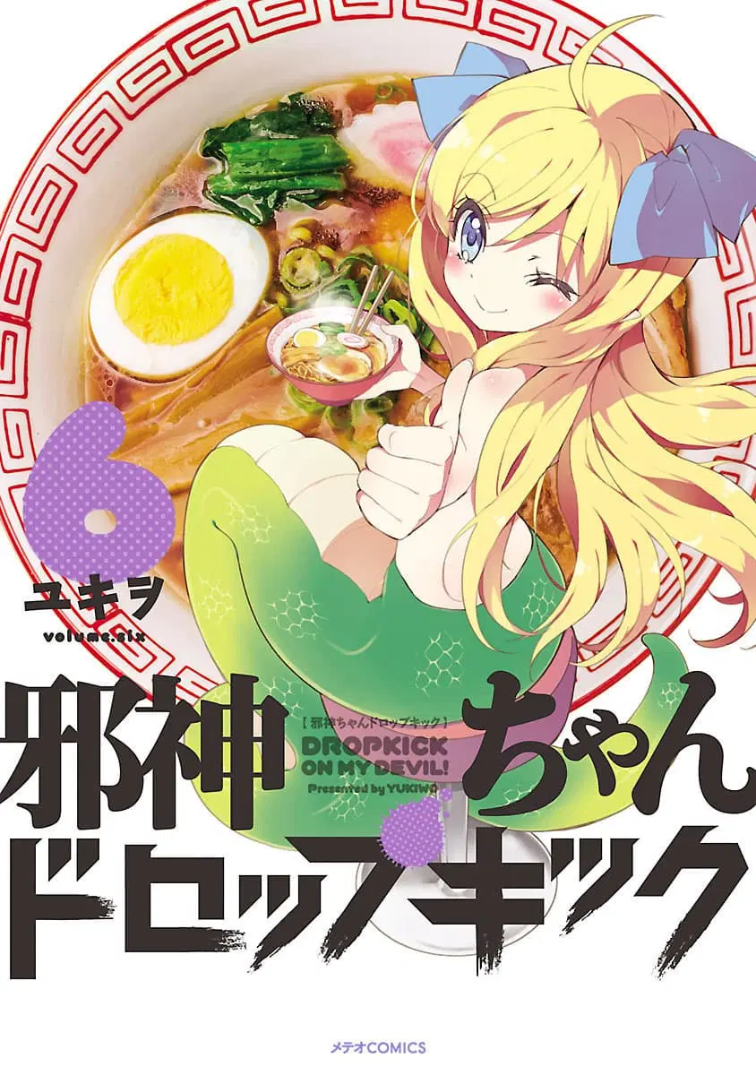 Jashin-chan Dropkick ตอนที่ 63 หน้า 1