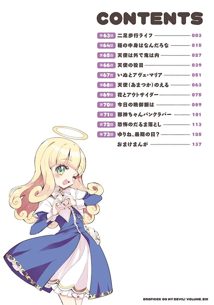 Jashin-chan Dropkick ตอนที่ 63 หน้า 3