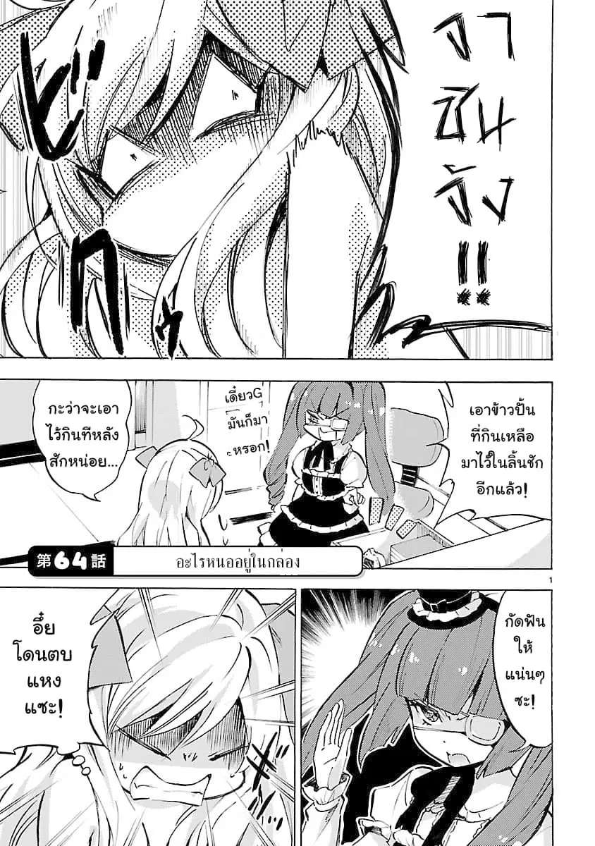 Jashin-chan Dropkick ตอนที่ 64 หน้า 1