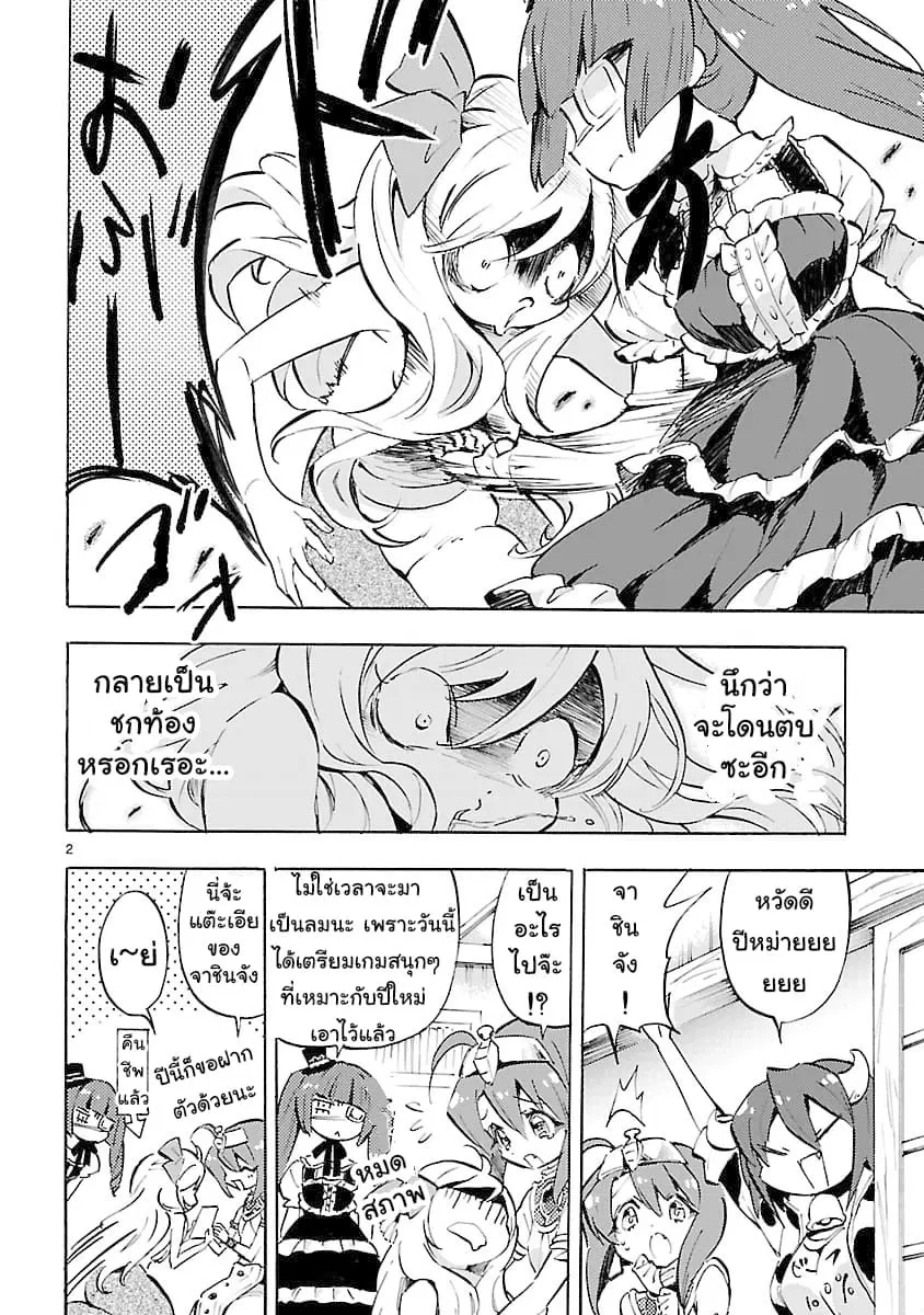 Jashin-chan Dropkick ตอนที่ 64 หน้า 2