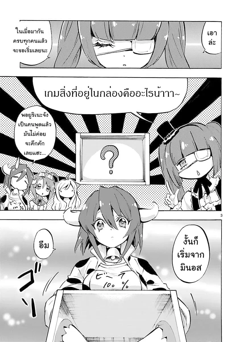 Jashin-chan Dropkick ตอนที่ 64 หน้า 3