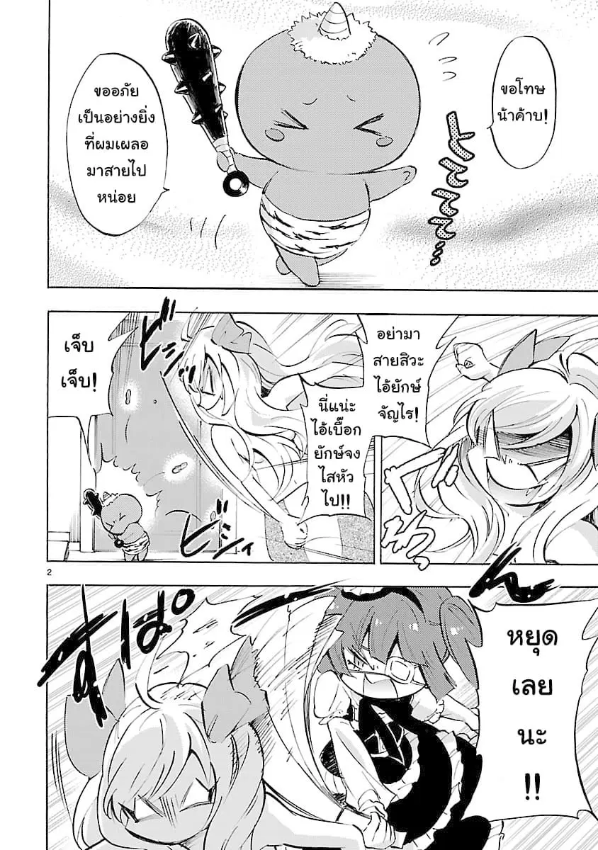 Jashin-chan Dropkick ตอนที่ 65 หน้า 2