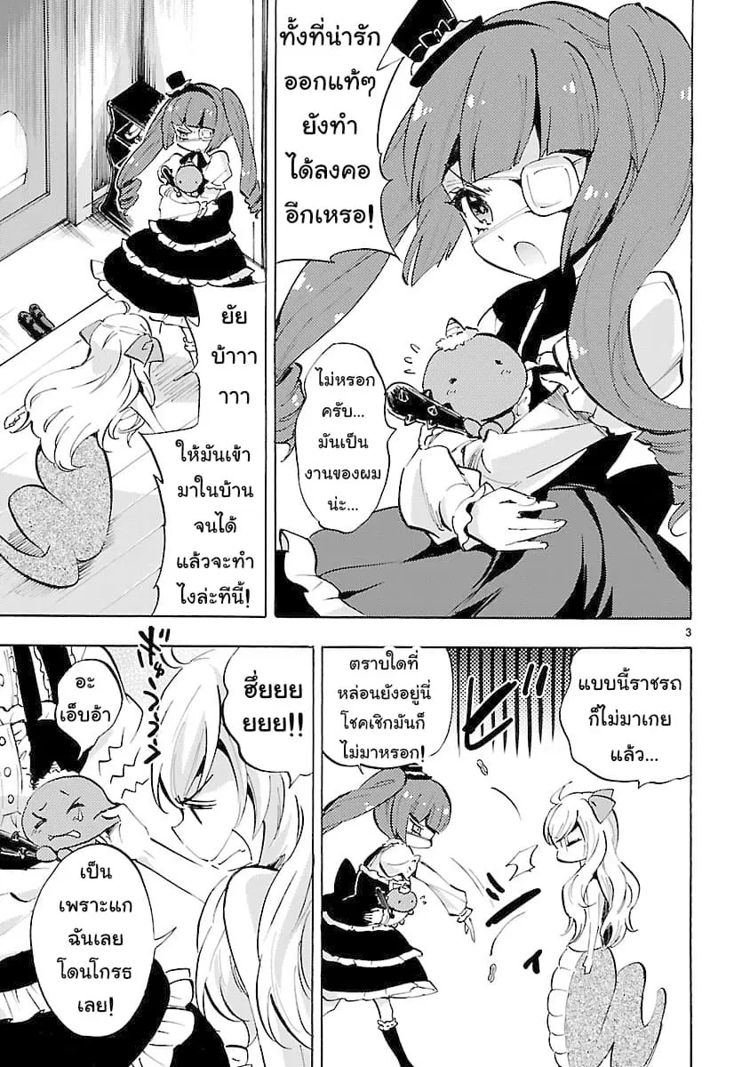 Jashin-chan Dropkick ตอนที่ 65 หน้า 3