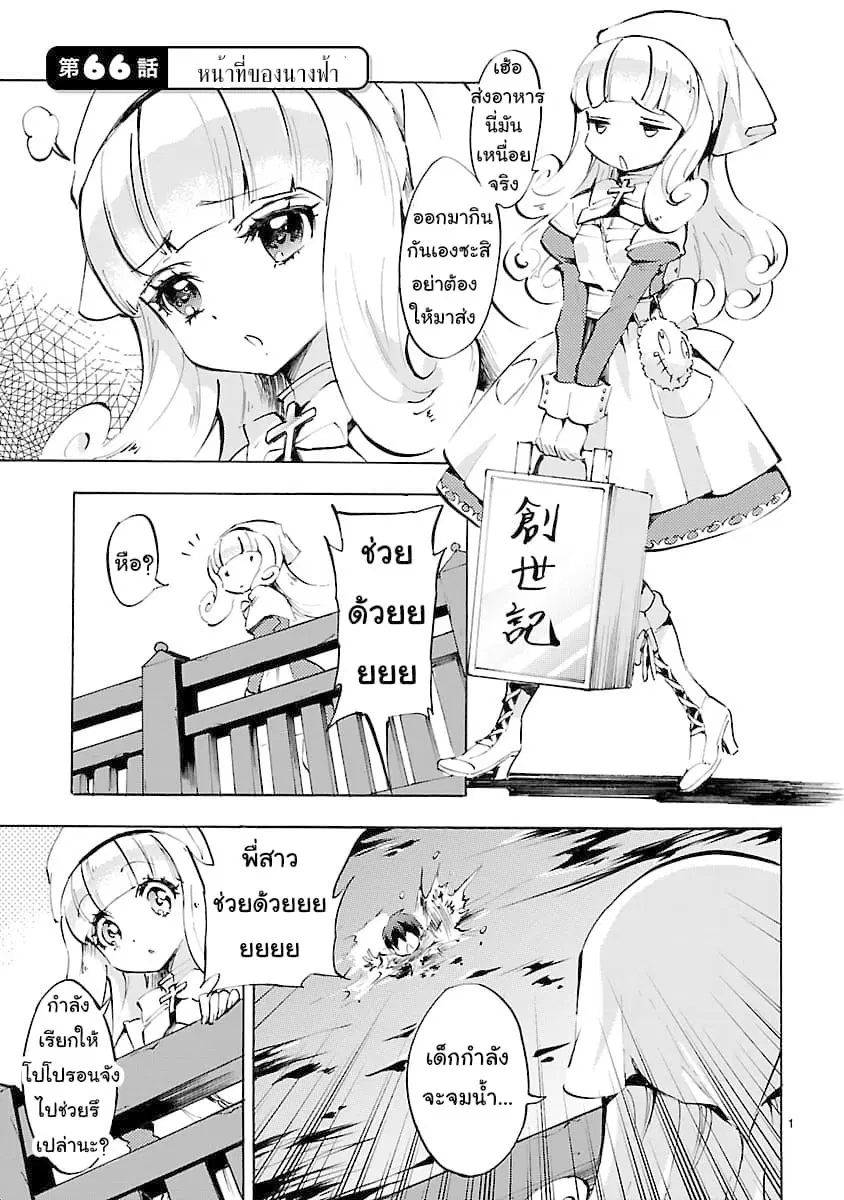 Jashin-chan Dropkick ตอนที่ 66 หน้า 1