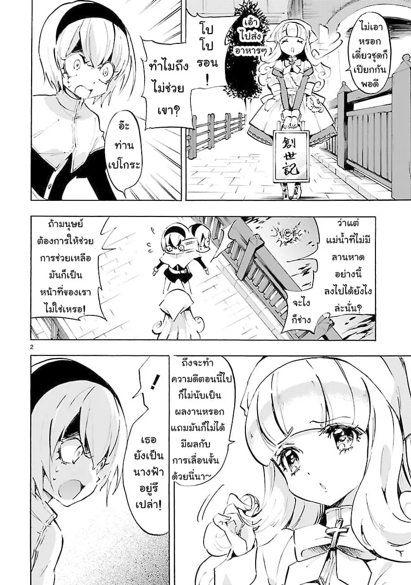 Jashin-chan Dropkick ตอนที่ 66 หน้า 2