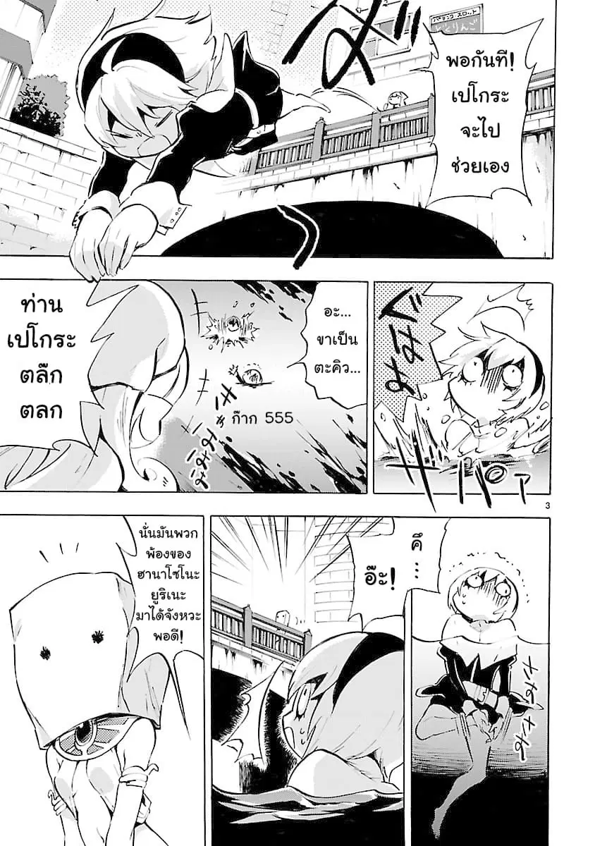 Jashin-chan Dropkick ตอนที่ 66 หน้า 3