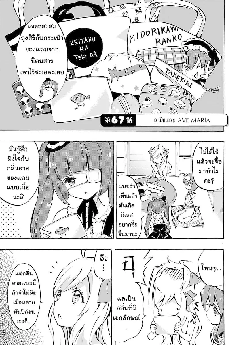 Jashin-chan Dropkick ตอนที่ 67 หน้า 1