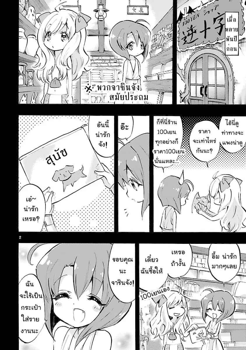Jashin-chan Dropkick ตอนที่ 67 หน้า 2