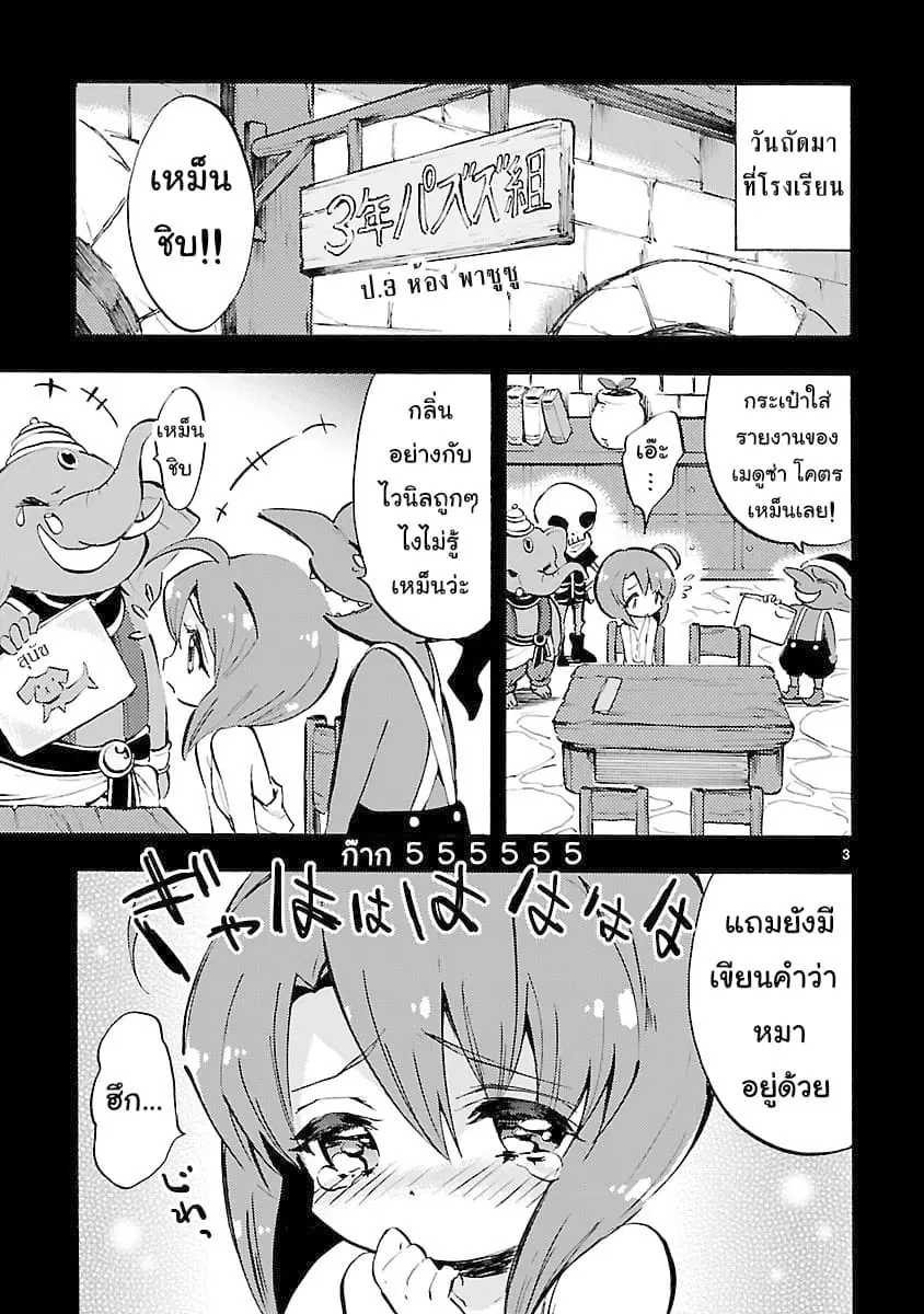 Jashin-chan Dropkick ตอนที่ 67 หน้า 3