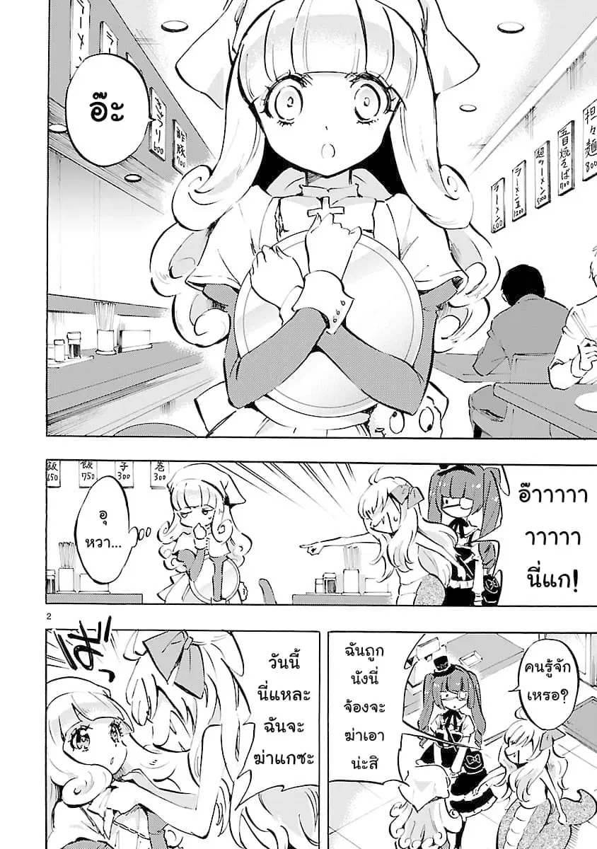Jashin-chan Dropkick ตอนที่ 68 หน้า 2