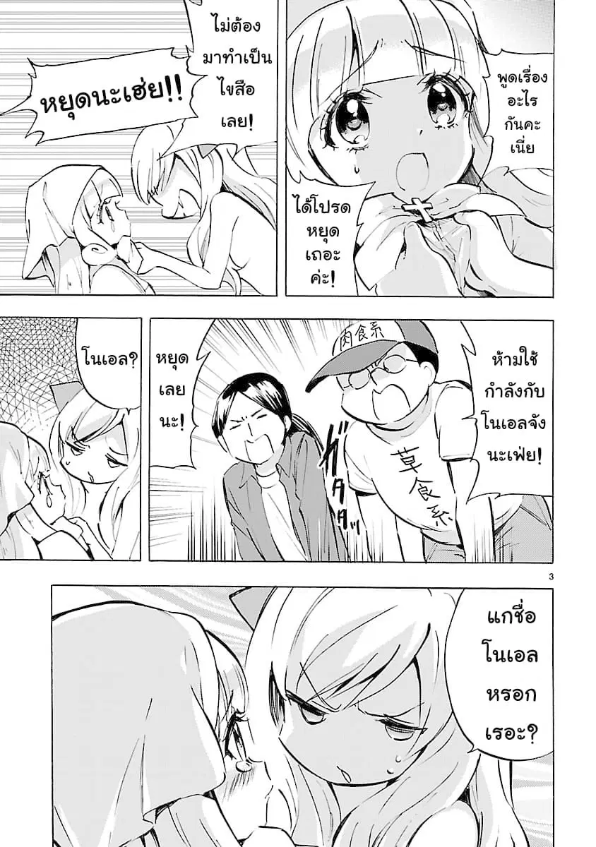 Jashin-chan Dropkick ตอนที่ 68 หน้า 3