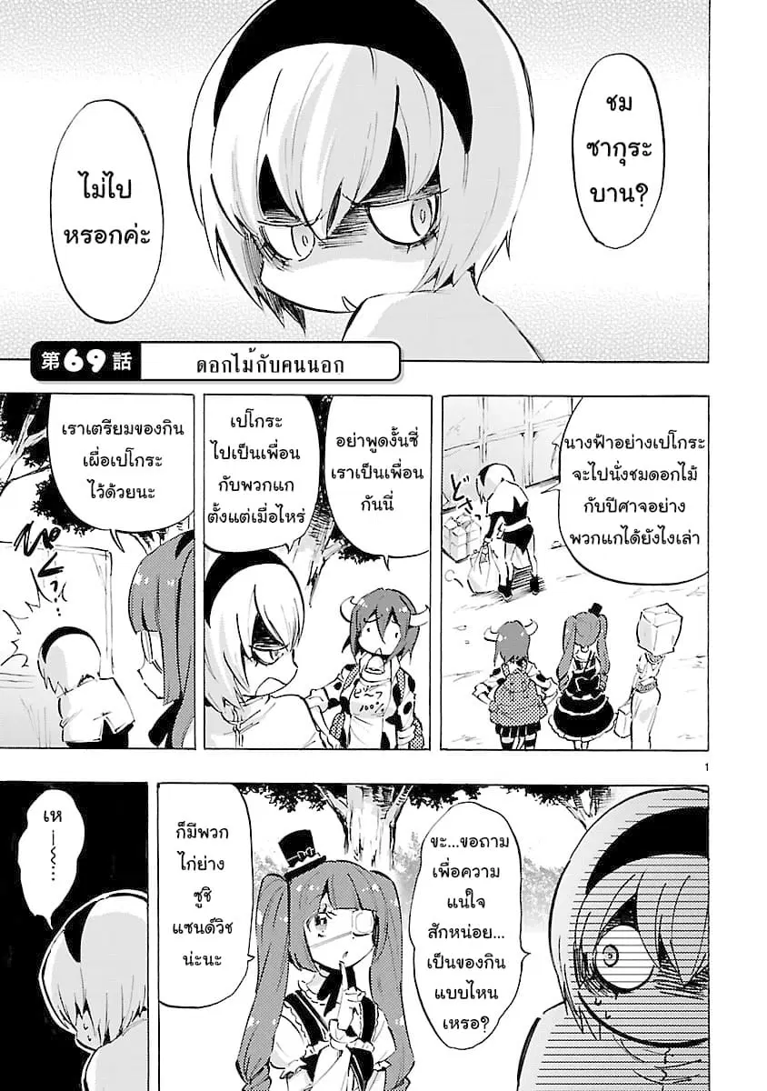 Jashin-chan Dropkick ตอนที่ 69 หน้า 1