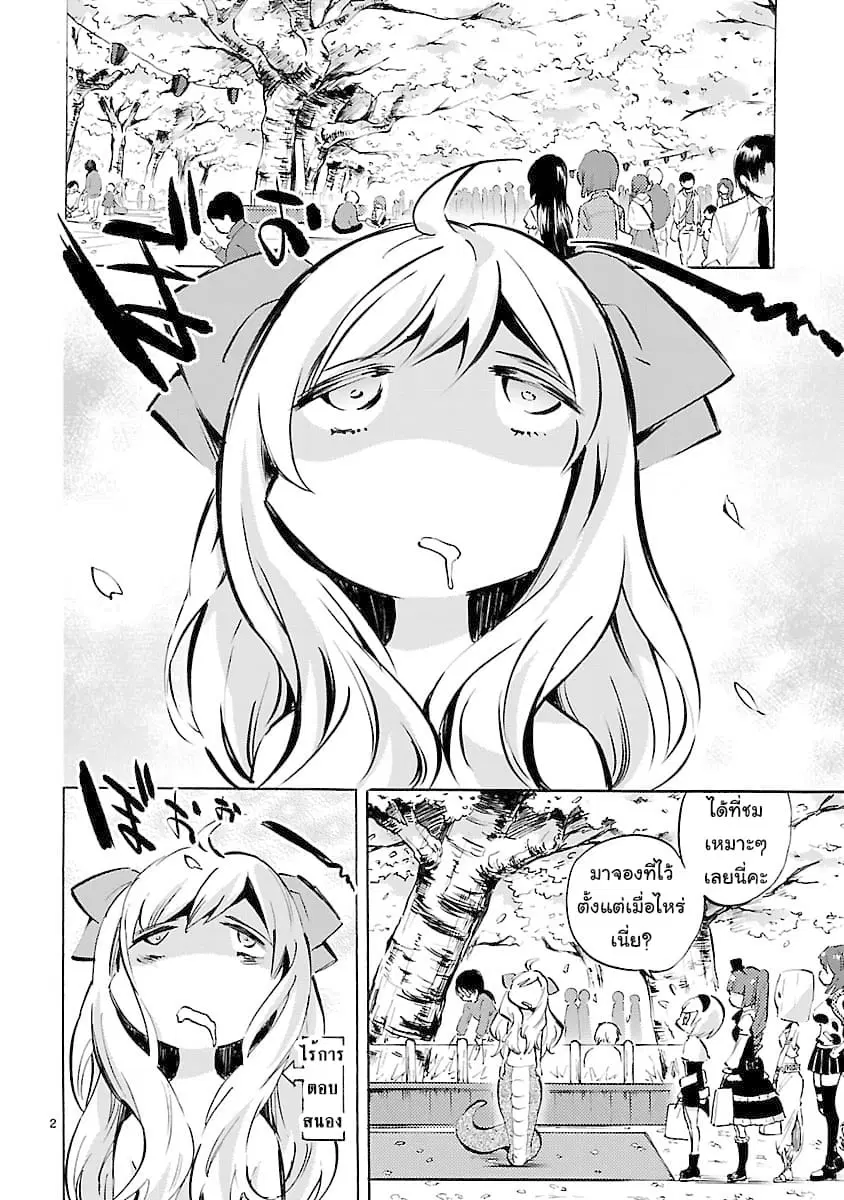 Jashin-chan Dropkick ตอนที่ 69 หน้า 2