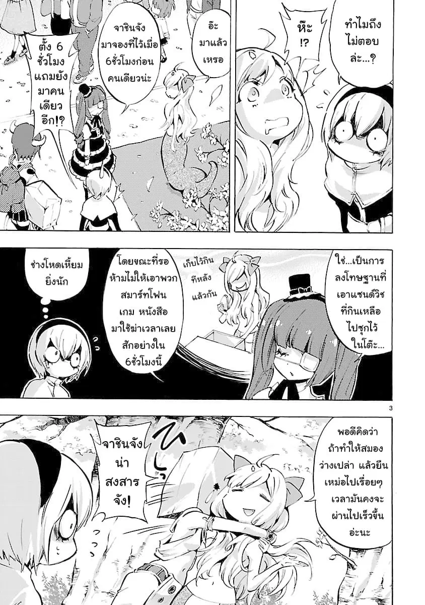 Jashin-chan Dropkick ตอนที่ 69 หน้า 3