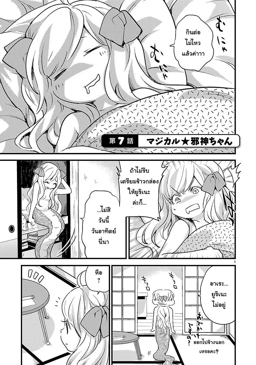 Jashin-chan Dropkick ตอนที่ 7 หน้า 1