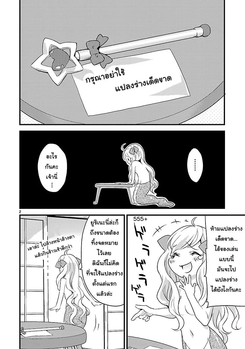 Jashin-chan Dropkick ตอนที่ 7 หน้า 2