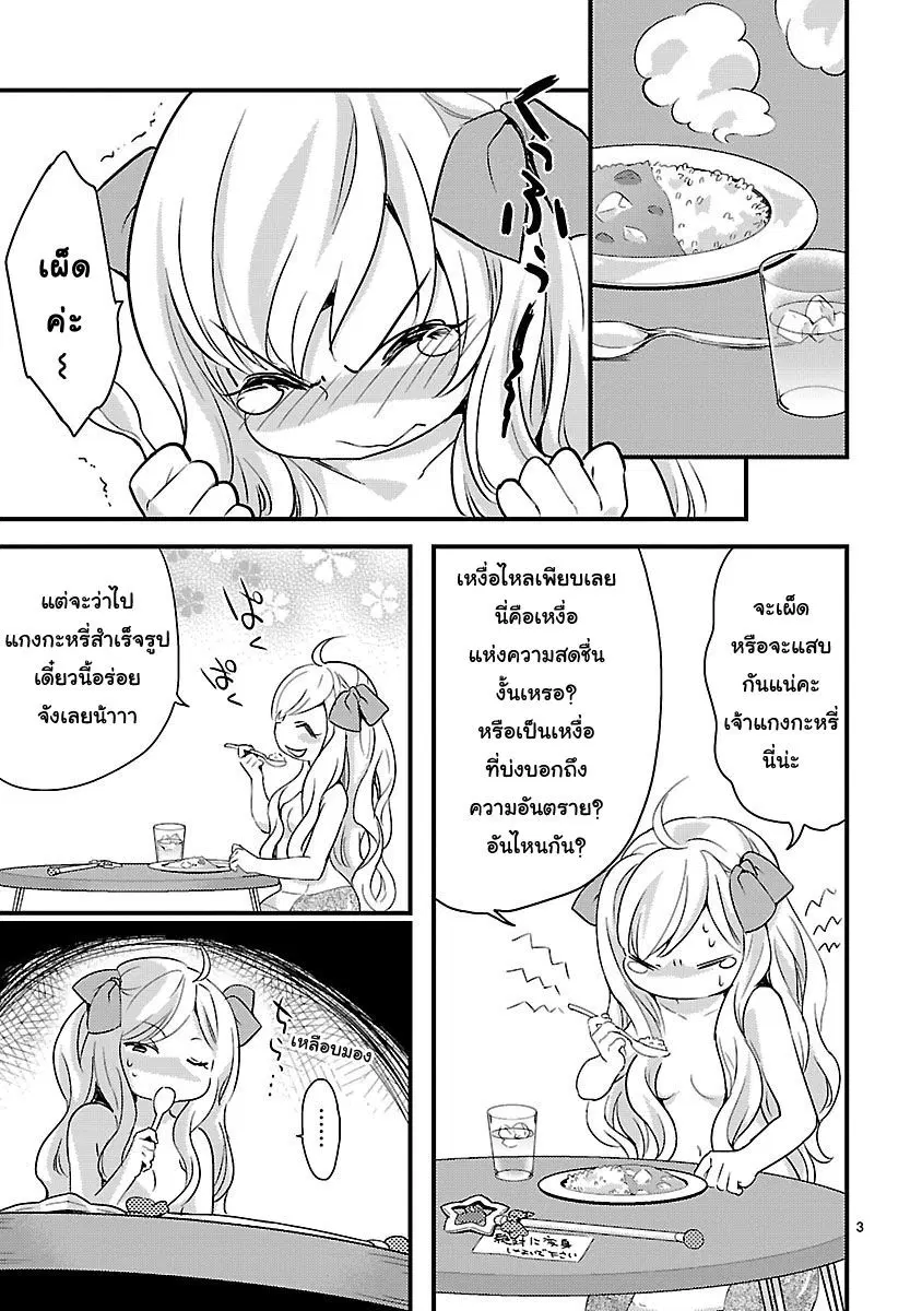 Jashin-chan Dropkick ตอนที่ 7 หน้า 3