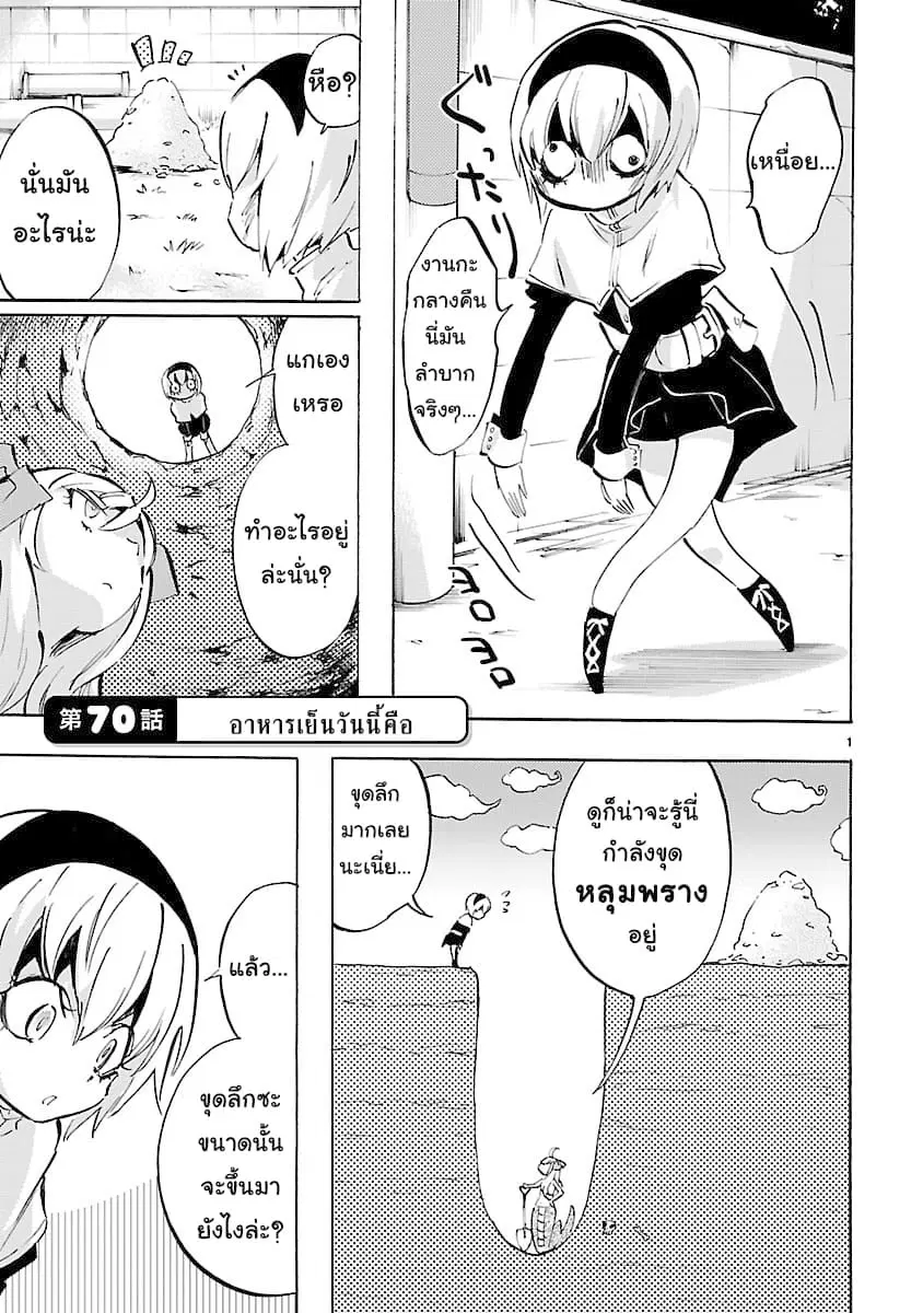 Jashin-chan Dropkick ตอนที่ 70 หน้า 1