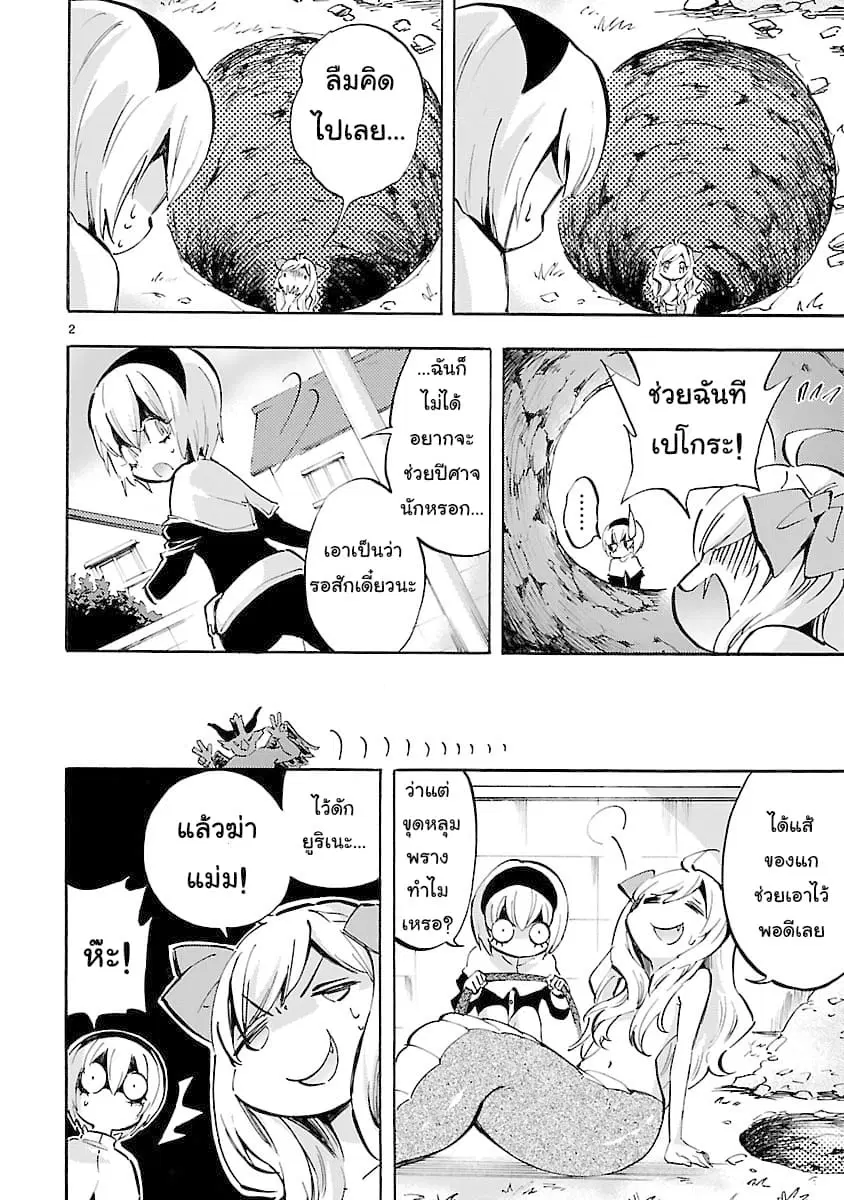 Jashin-chan Dropkick ตอนที่ 70 หน้า 2
