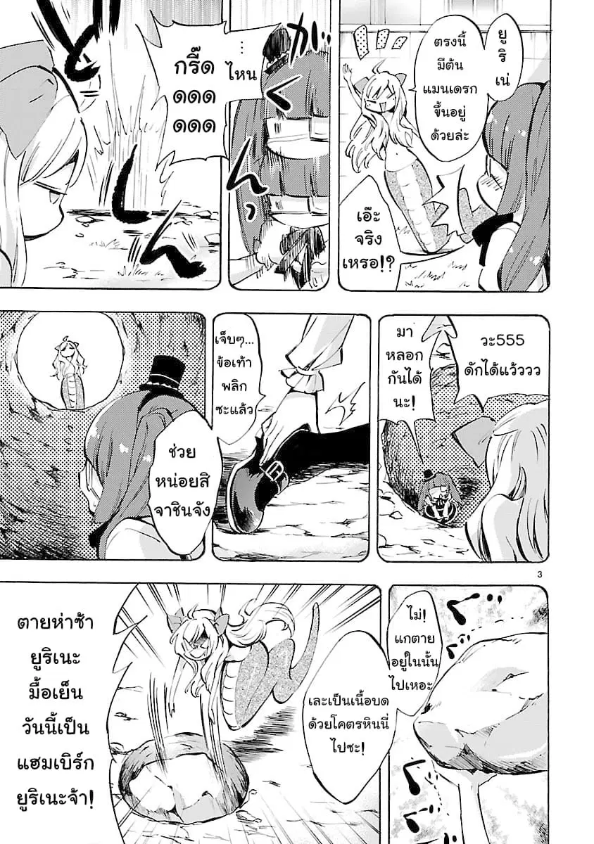 Jashin-chan Dropkick ตอนที่ 70 หน้า 3