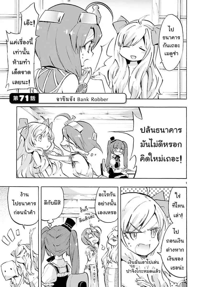 Jashin-chan Dropkick ตอนที่ 71 หน้า 1