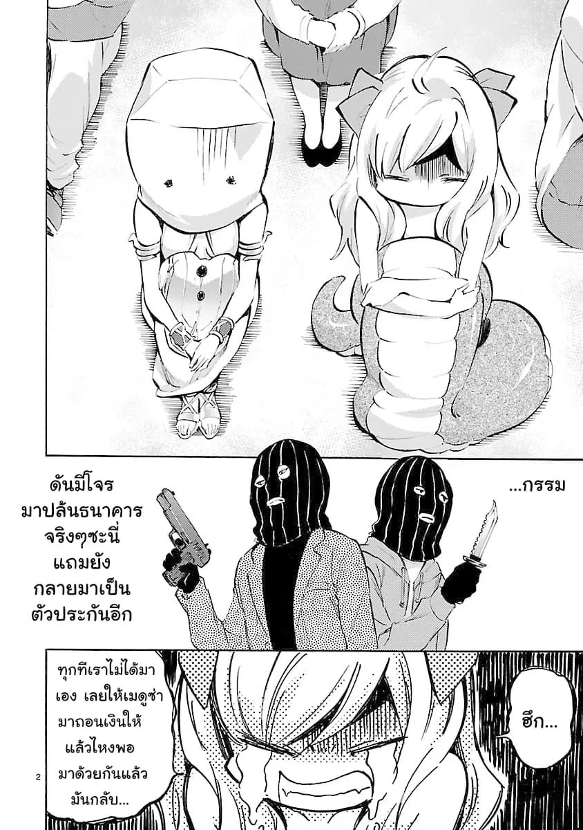 Jashin-chan Dropkick ตอนที่ 71 หน้า 2