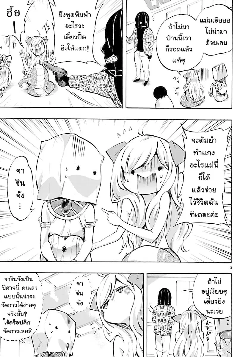 Jashin-chan Dropkick ตอนที่ 71 หน้า 3