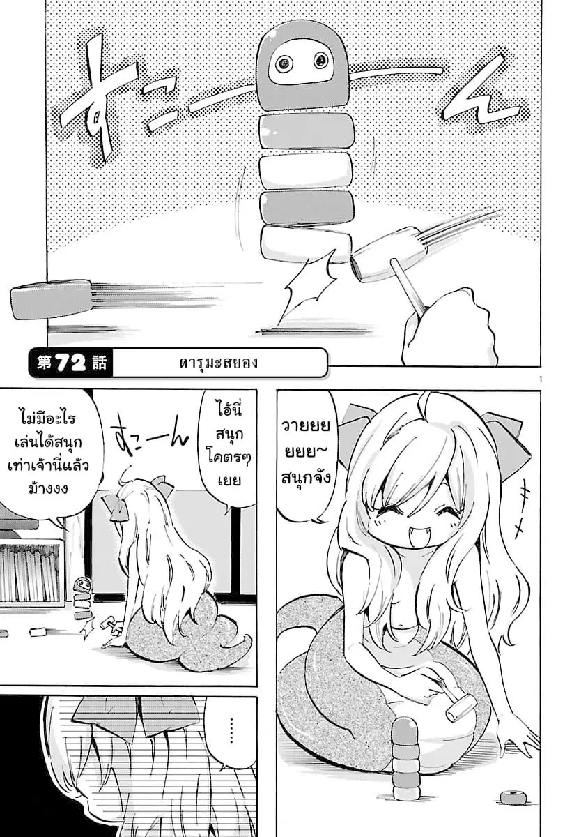 Jashin-chan Dropkick ตอนที่ 72 หน้า 1