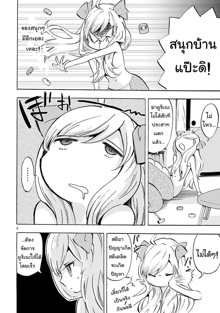 Jashin-chan Dropkick ตอนที่ 72 หน้า 2