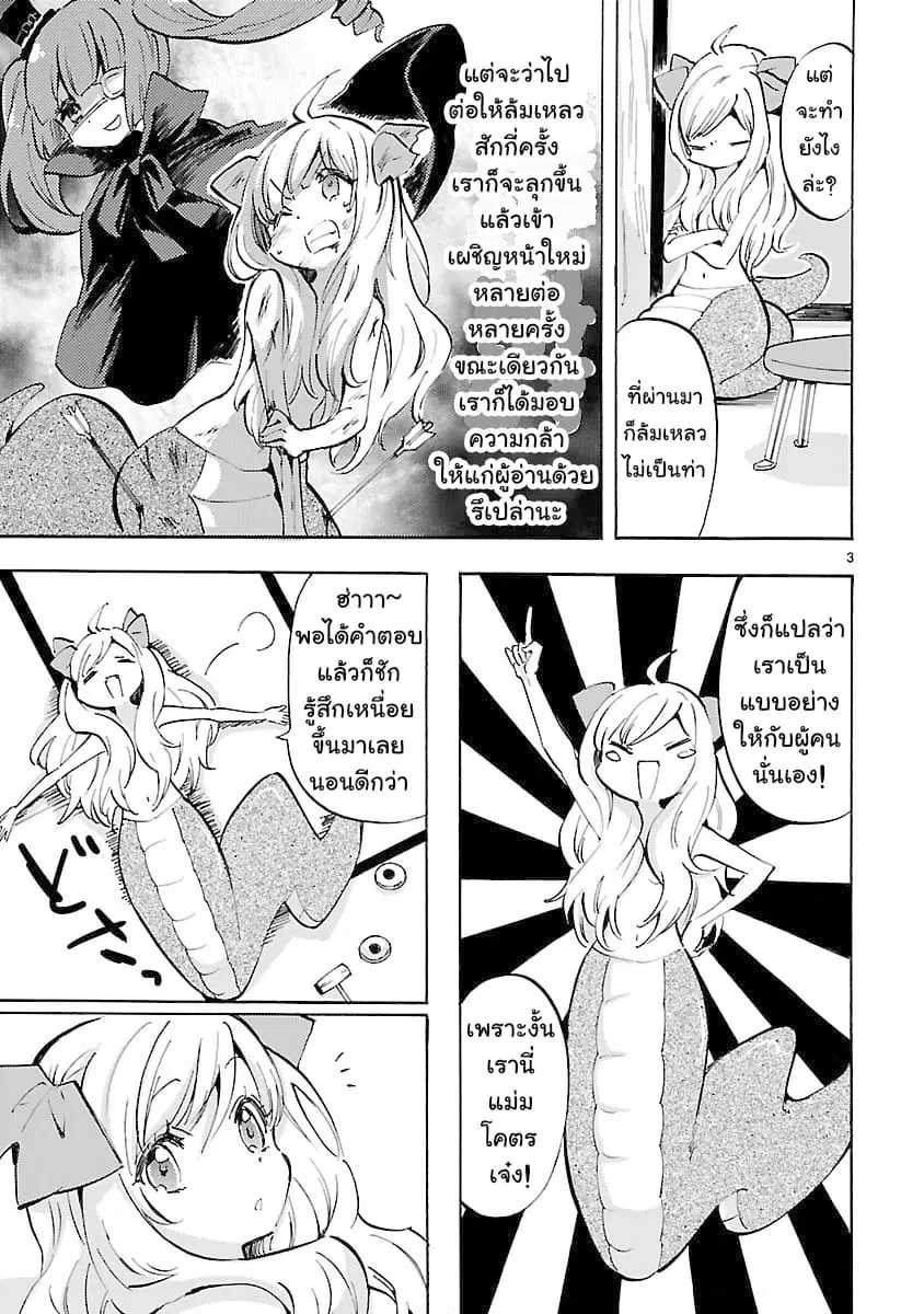Jashin-chan Dropkick ตอนที่ 72 หน้า 3
