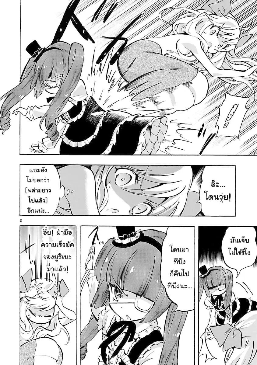 Jashin-chan Dropkick ตอนที่ 73 หน้า 2