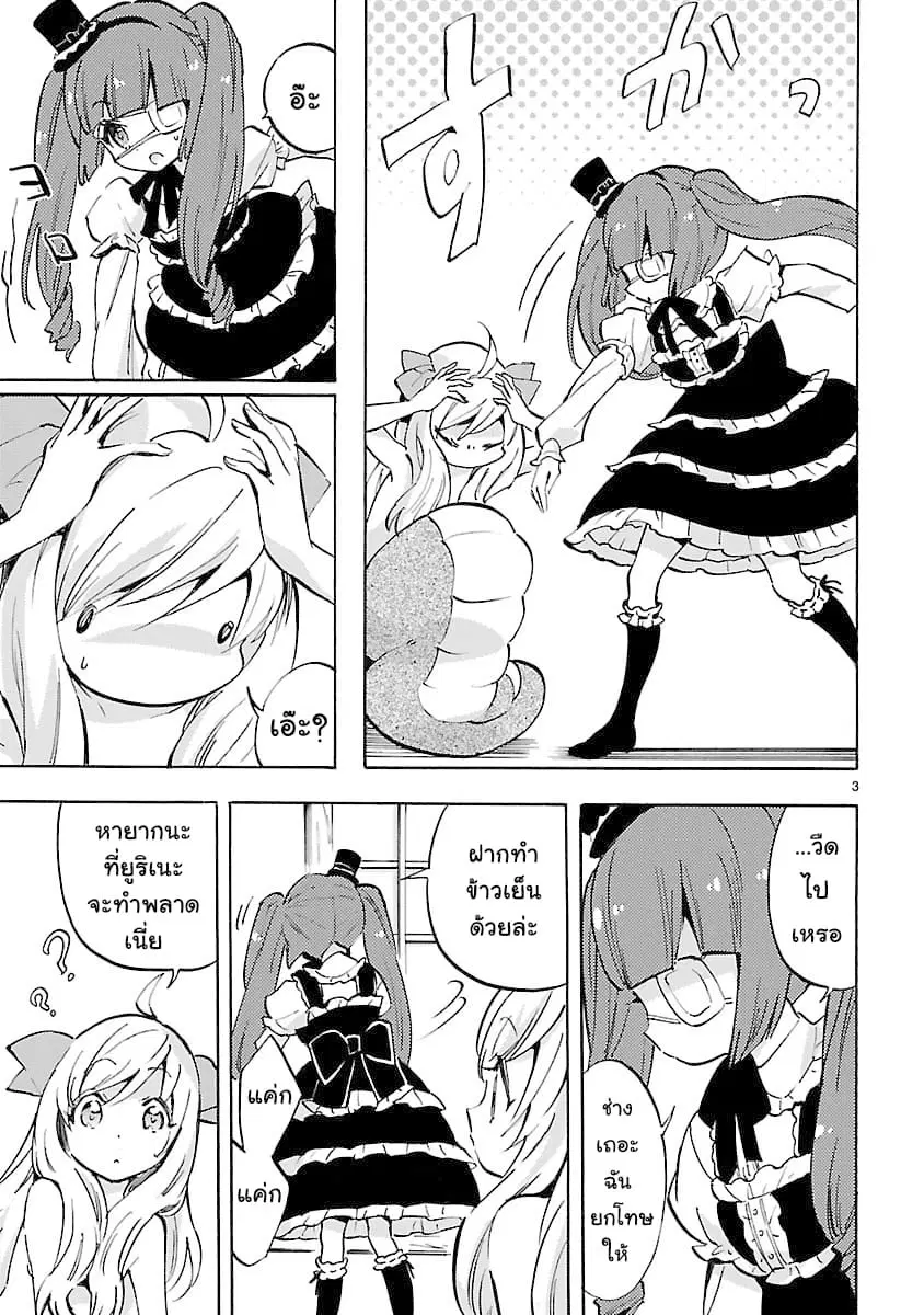 Jashin-chan Dropkick ตอนที่ 73 หน้า 3