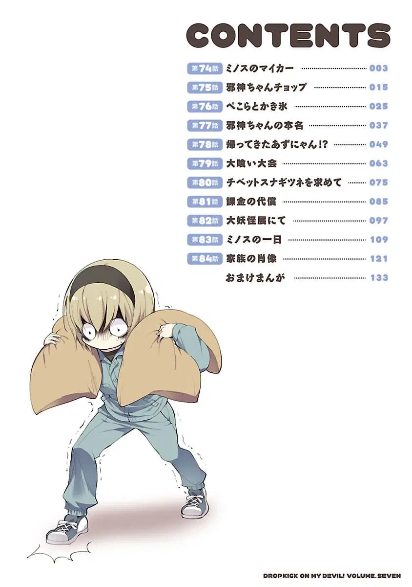 Jashin-chan Dropkick ตอนที่ 74 หน้า 3