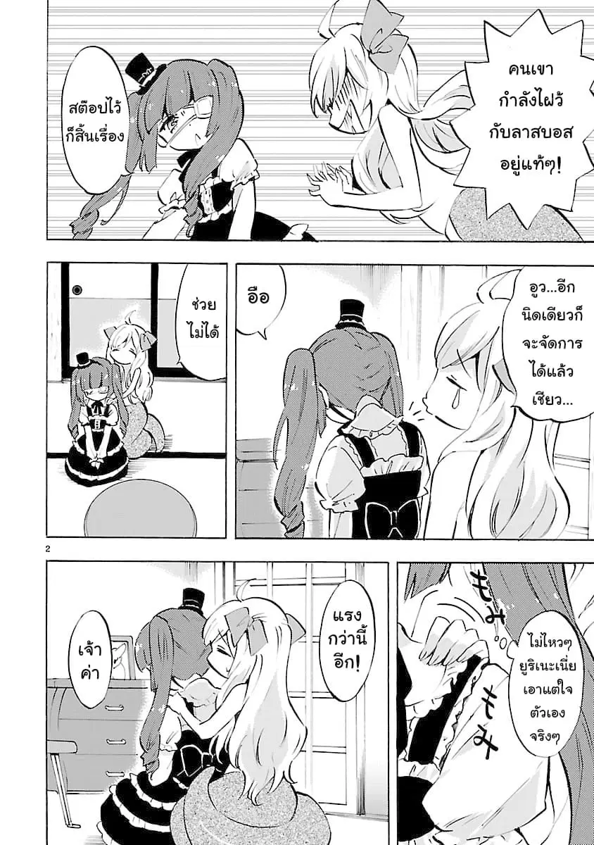 Jashin-chan Dropkick ตอนที่ 75 หน้า 2