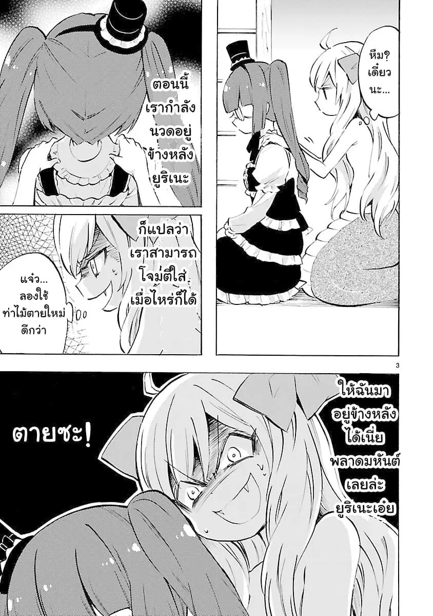Jashin-chan Dropkick ตอนที่ 75 หน้า 3