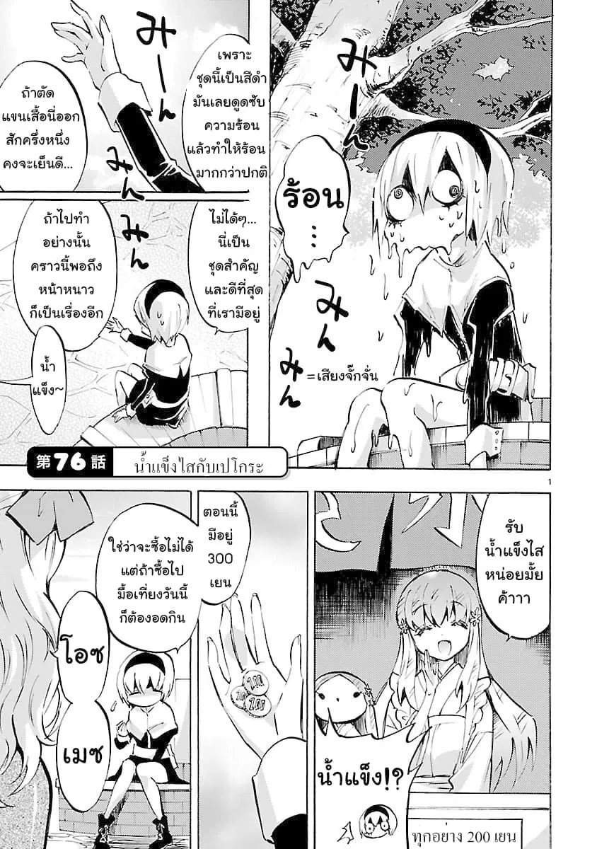 Jashin-chan Dropkick ตอนที่ 76 หน้า 1