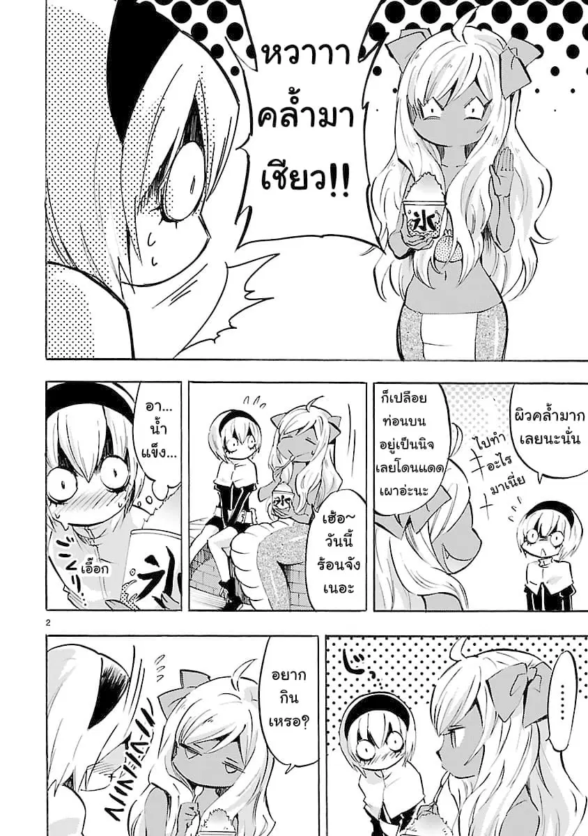 Jashin-chan Dropkick ตอนที่ 76 หน้า 2